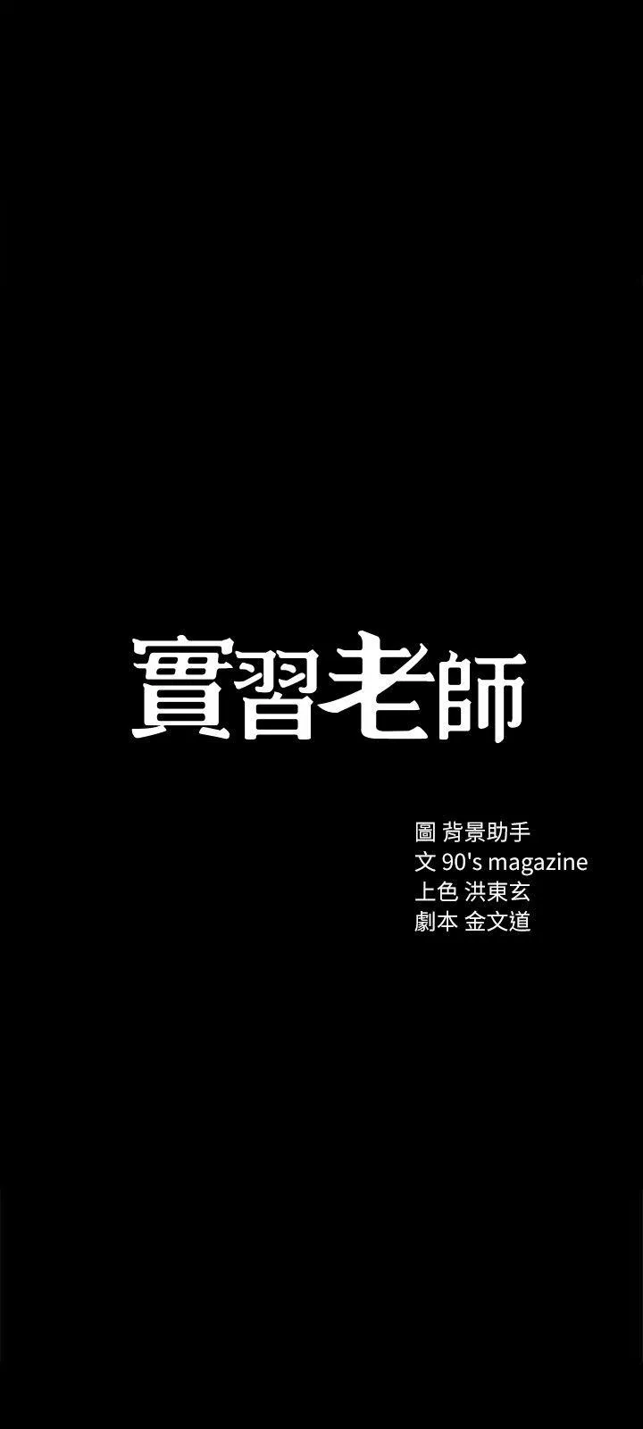 实习老师 第7话-诱人的双峰 第3页