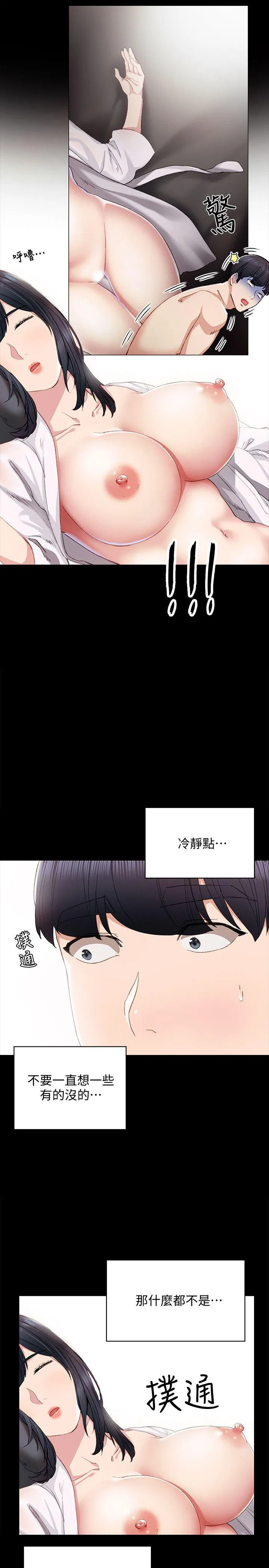 实习老师 第7话-诱人的双峰 第28页
