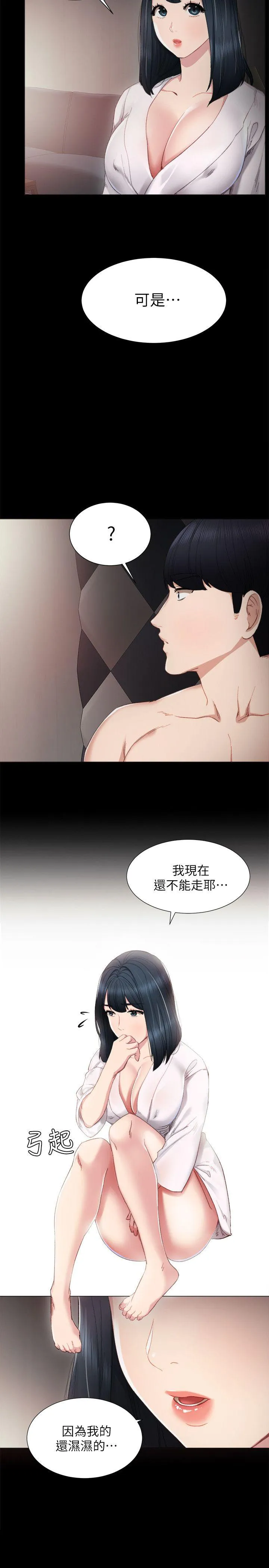 实习老师 第7话-诱人的双峰 第2页