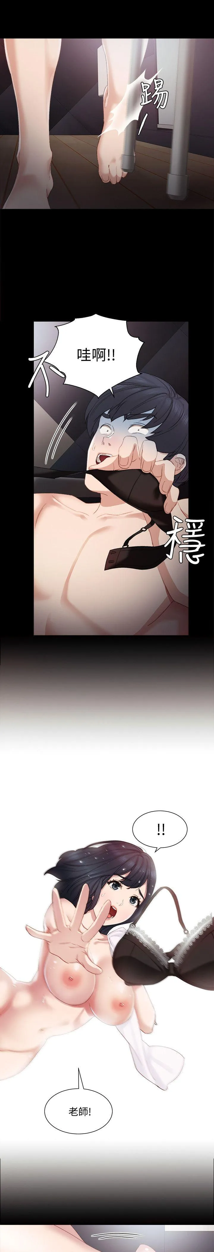 实习老师 第4话-越界的师生关係 第5页