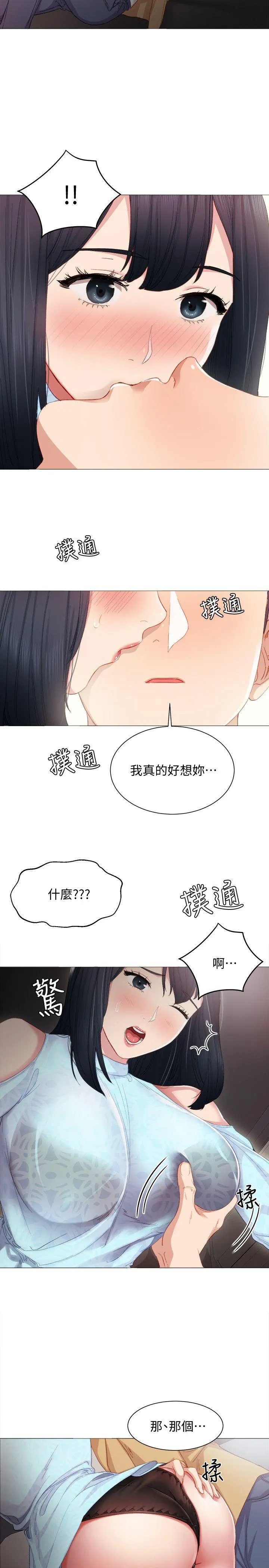 实习老师 第4话-越界的师生关係 第30页
