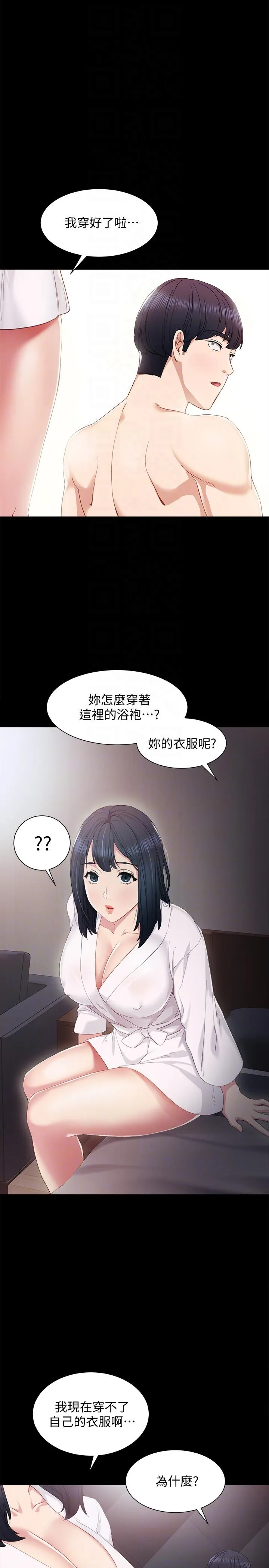实习老师 第4话-越界的师生关係 第13页