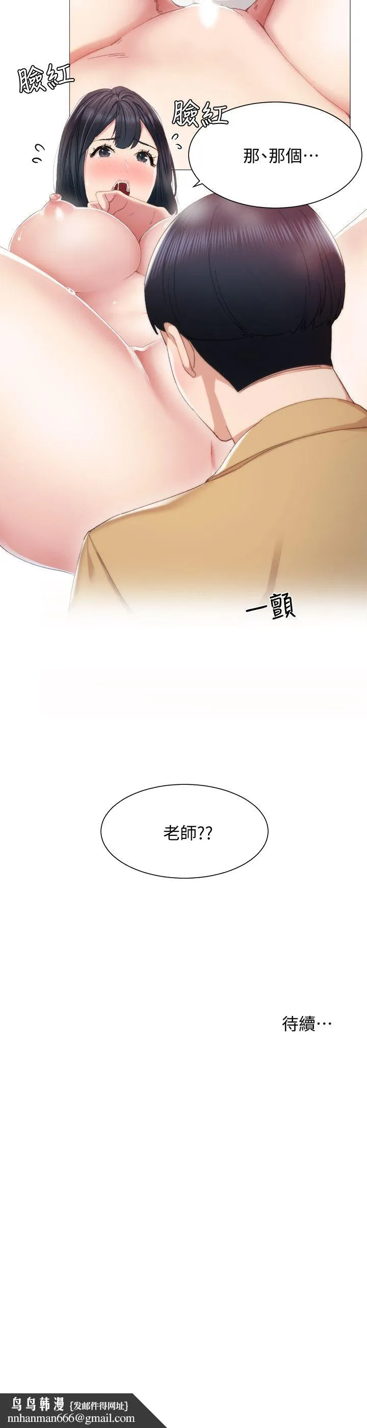 实习老师 第4话-越界的师生关係 第37页