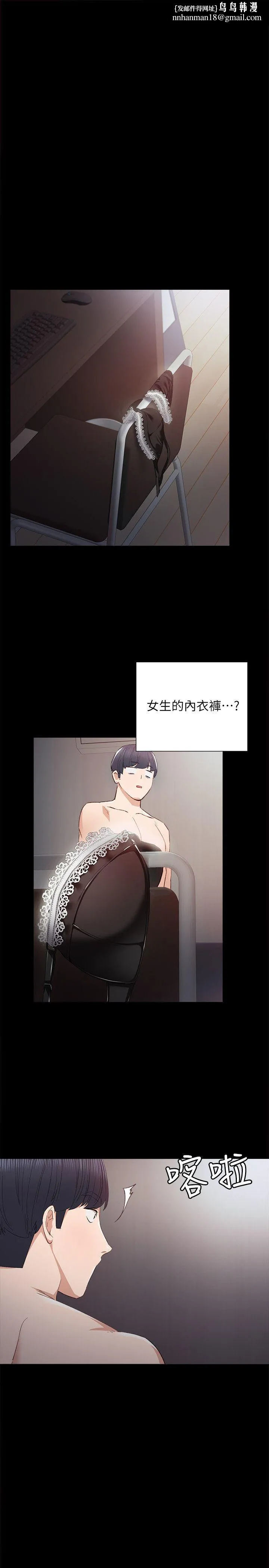实习老师 第4话-越界的师生关係 第1页