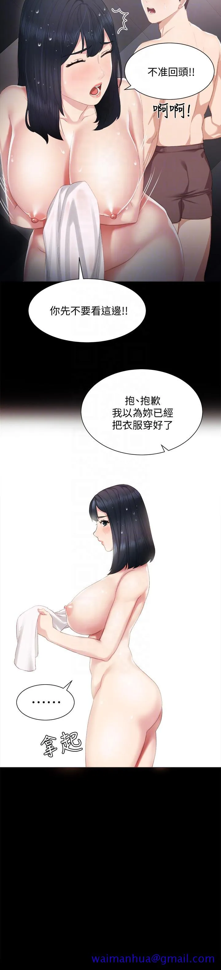 实习老师 第4话-越界的师生关係 第11页