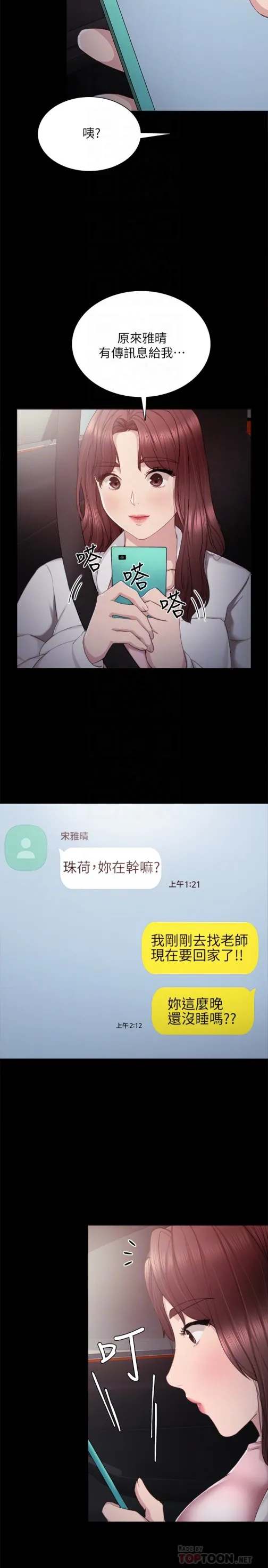 实习老师 第23话-突然失联的珠荷 第25页