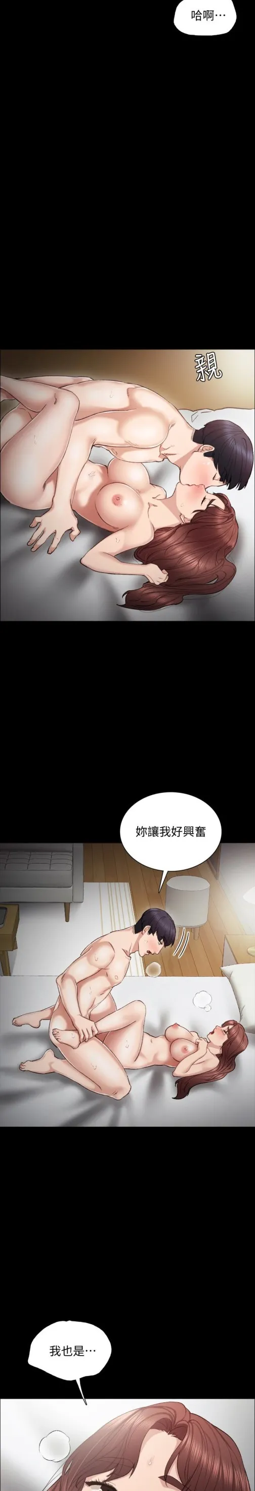 实习老师 第23话-突然失联的珠荷 第4页