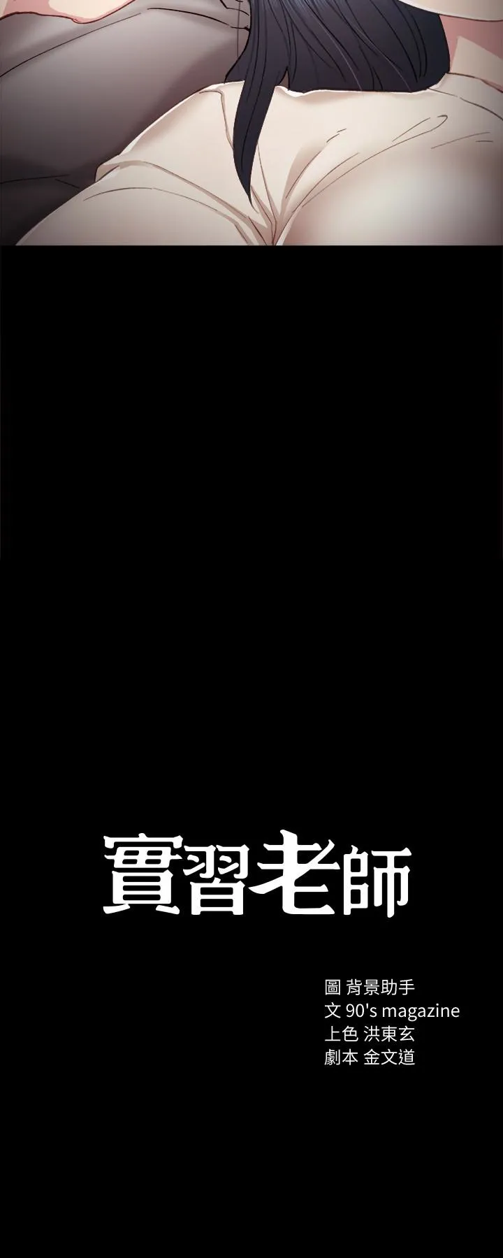 实习老师 第23话-突然失联的珠荷 第2页