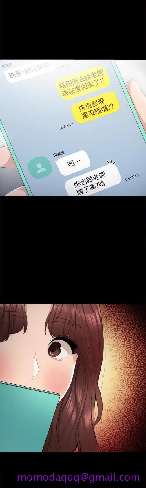 实习老师 第23话-突然失联的珠荷 第26页