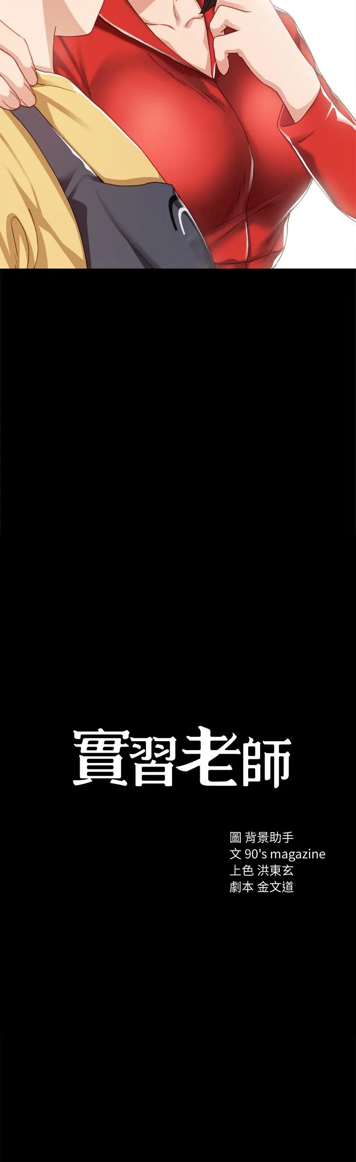 实习老师 第28话-跟我做一次吧 第3页