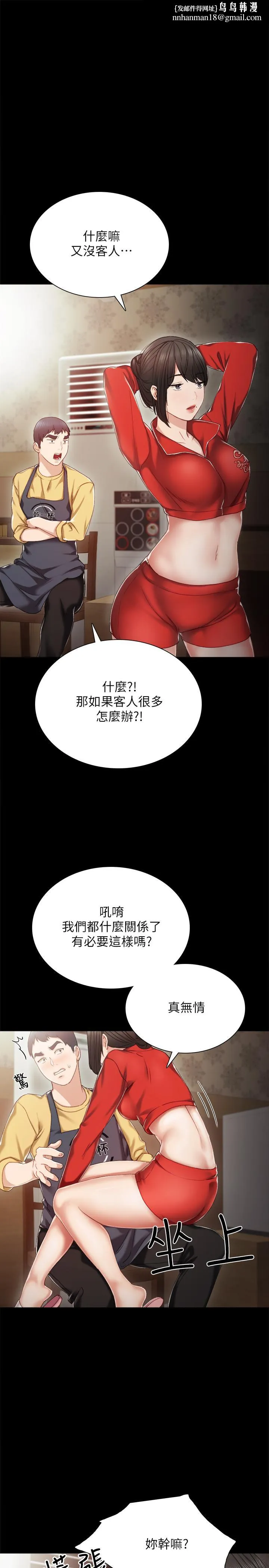 实习老师 第28话-跟我做一次吧 第1页
