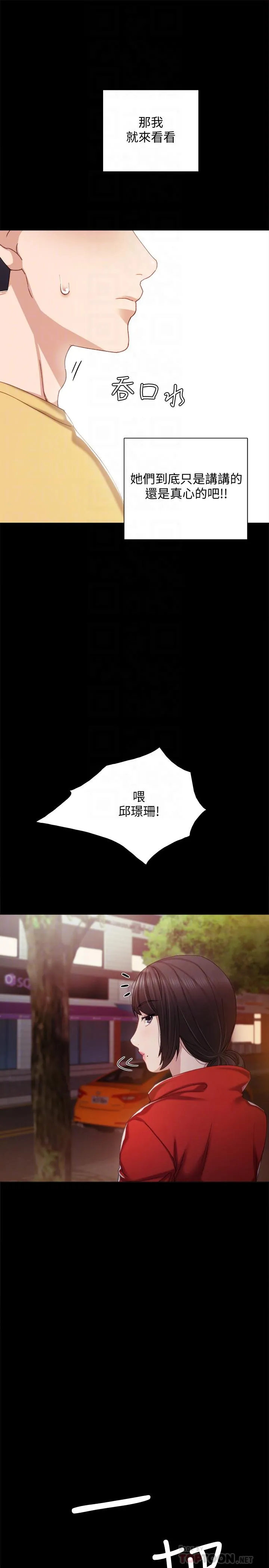 实习老师 第28话-跟我做一次吧 第14页