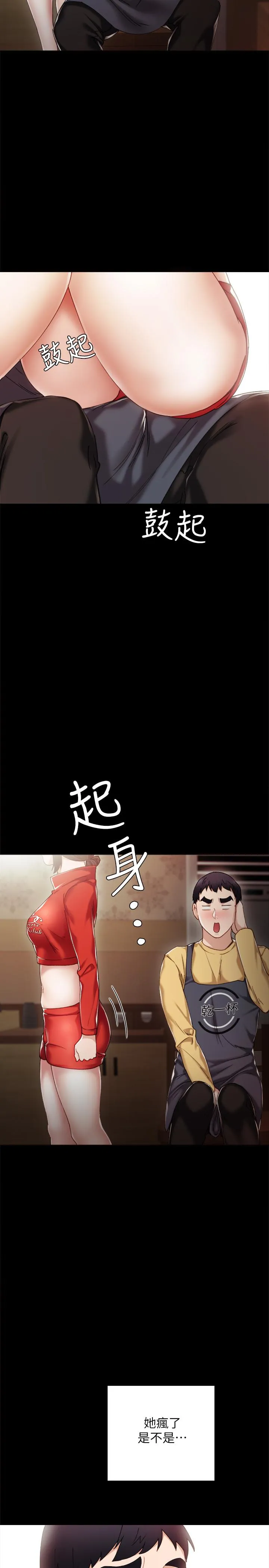 实习老师 第28话-跟我做一次吧 第7页