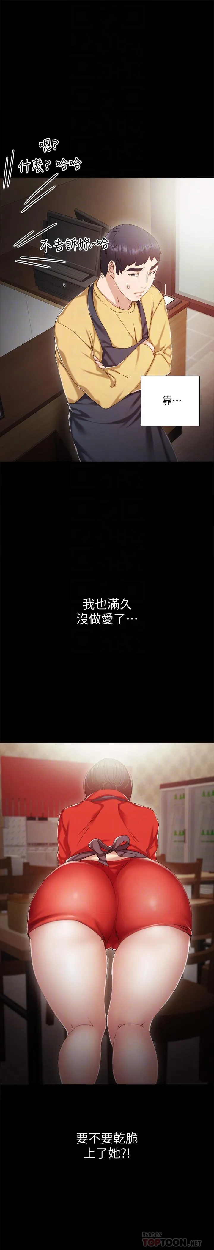 实习老师 第28话-跟我做一次吧 第10页