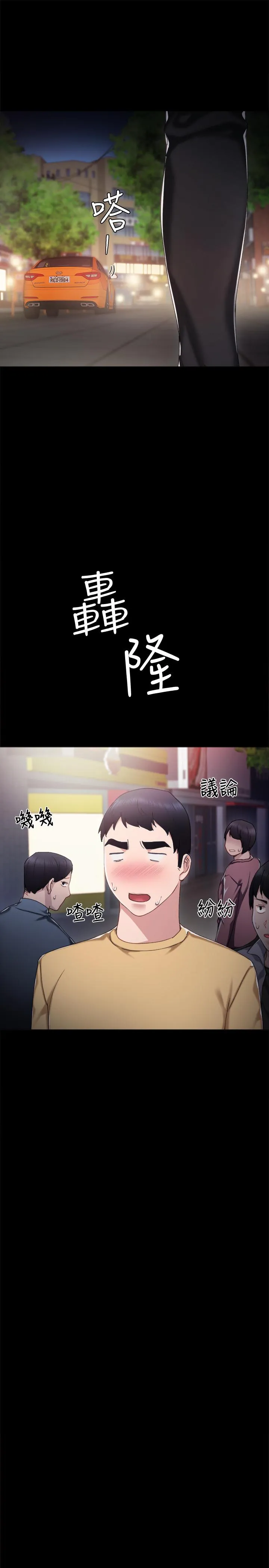 实习老师 第28话-跟我做一次吧 第22页