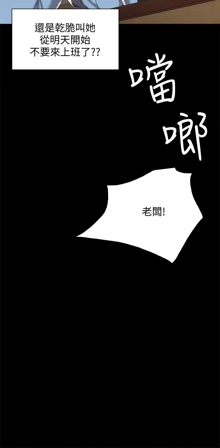 实习老师 第28话-跟我做一次吧 第25页