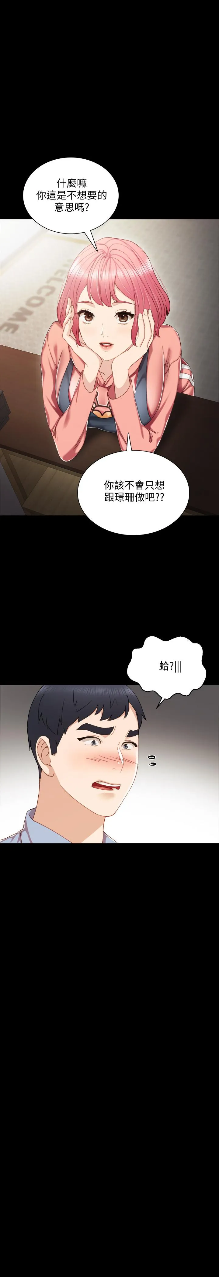实习老师 第28话-跟我做一次吧 第34页