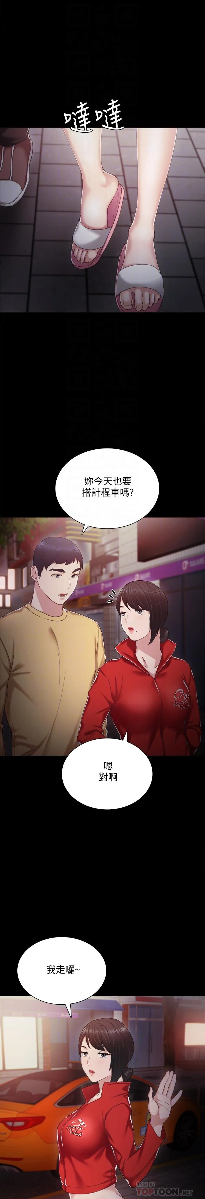 实习老师 第28话-跟我做一次吧 第12页