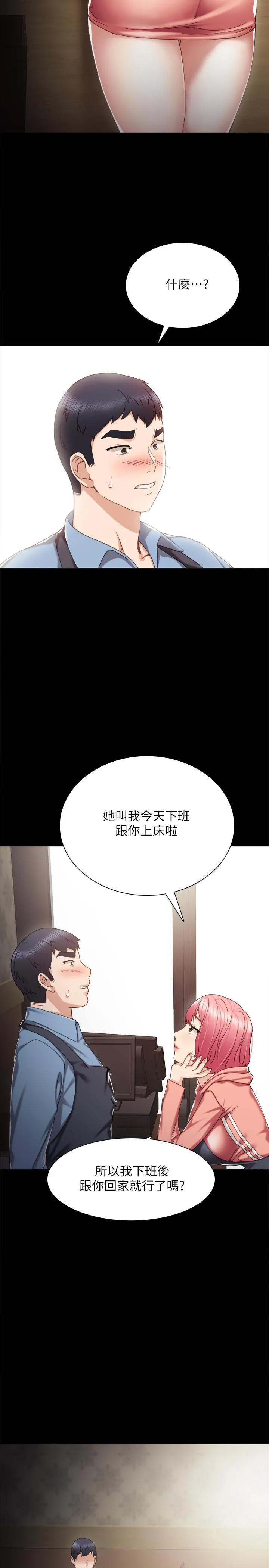 实习老师 第28话-跟我做一次吧 第32页