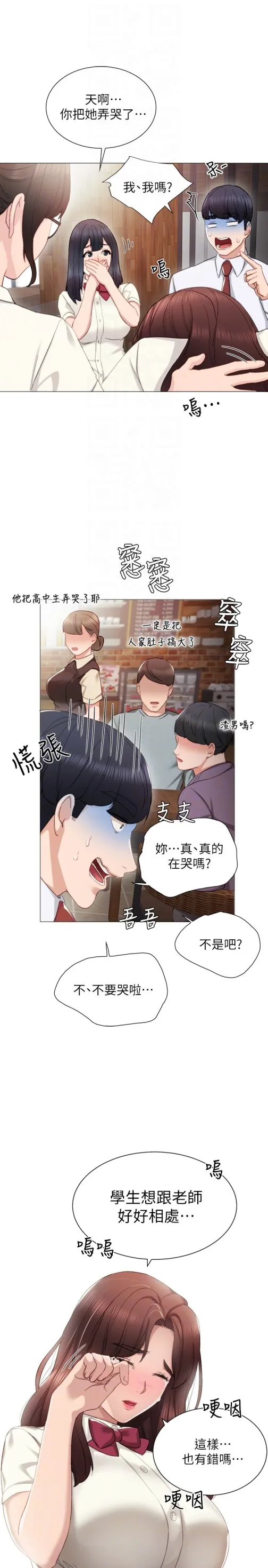 实习老师 第10话-渐渐消失的罪恶感 第19页
