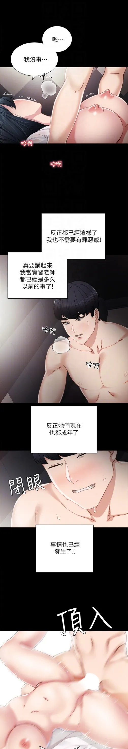 实习老师 第10话-渐渐消失的罪恶感 第25页