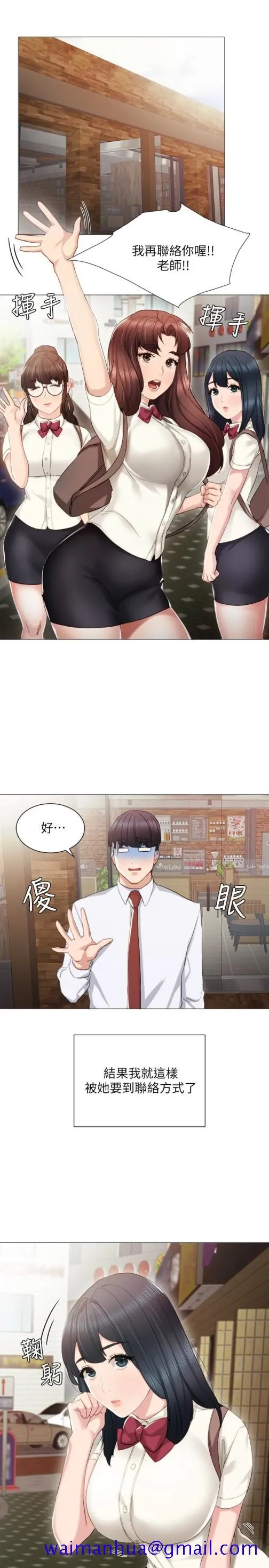 实习老师 第10话-渐渐消失的罪恶感 第21页