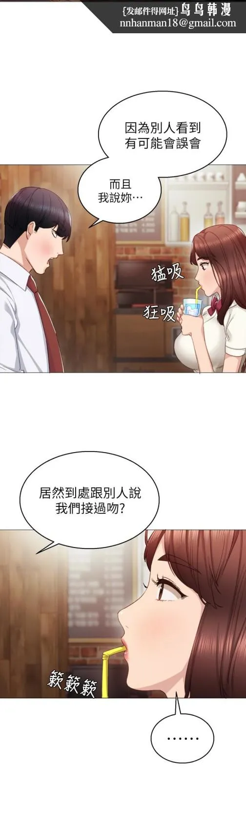 实习老师 第10话-渐渐消失的罪恶感 第14页