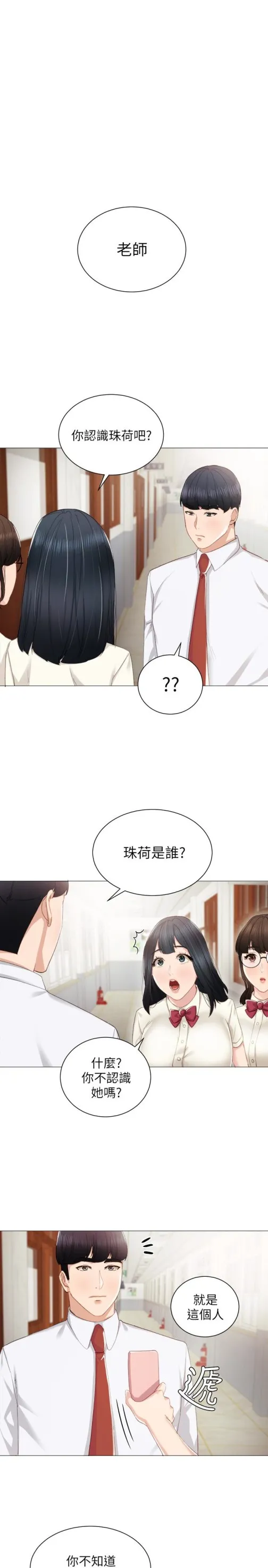 实习老师 第10话-渐渐消失的罪恶感 第4页