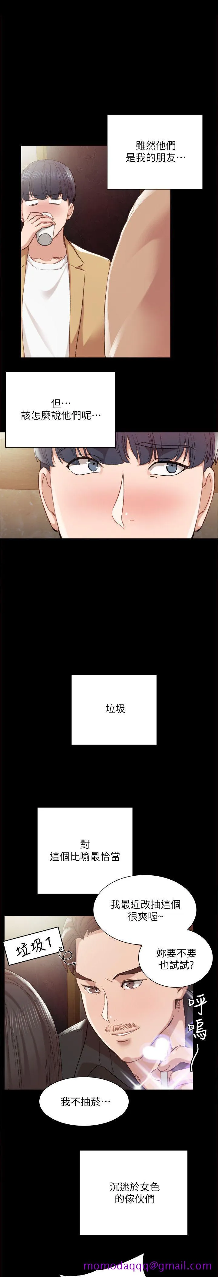 实习老师 第1话-与学生们在夜店的重逢 第16页