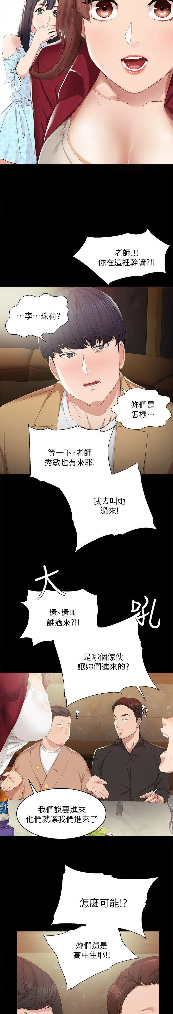 实习老师 第1话-与学生们在夜店的重逢 第32页