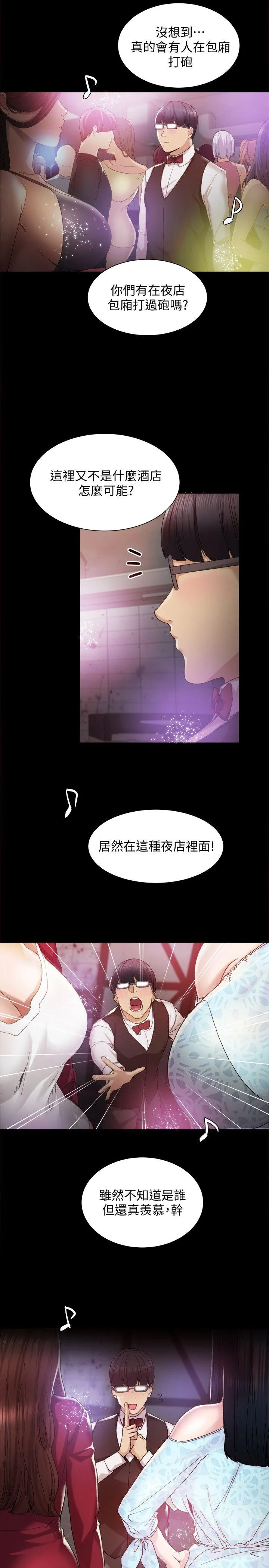 实习老师 第1话-与学生们在夜店的重逢 第24页