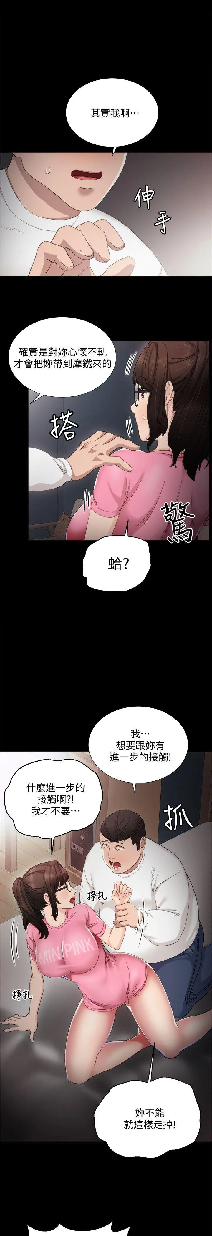 实习老师 第6话-少女转大人 第14页