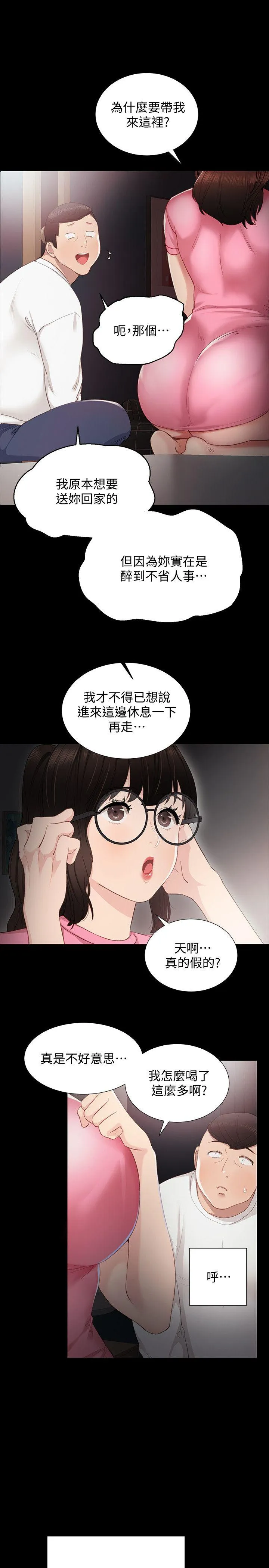 实习老师 第6话-少女转大人 第10页