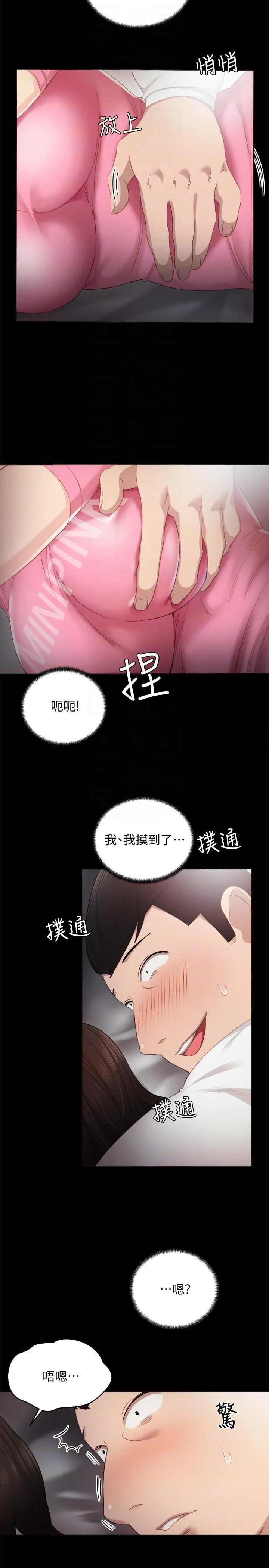 实习老师 第6话-少女转大人 第7页
