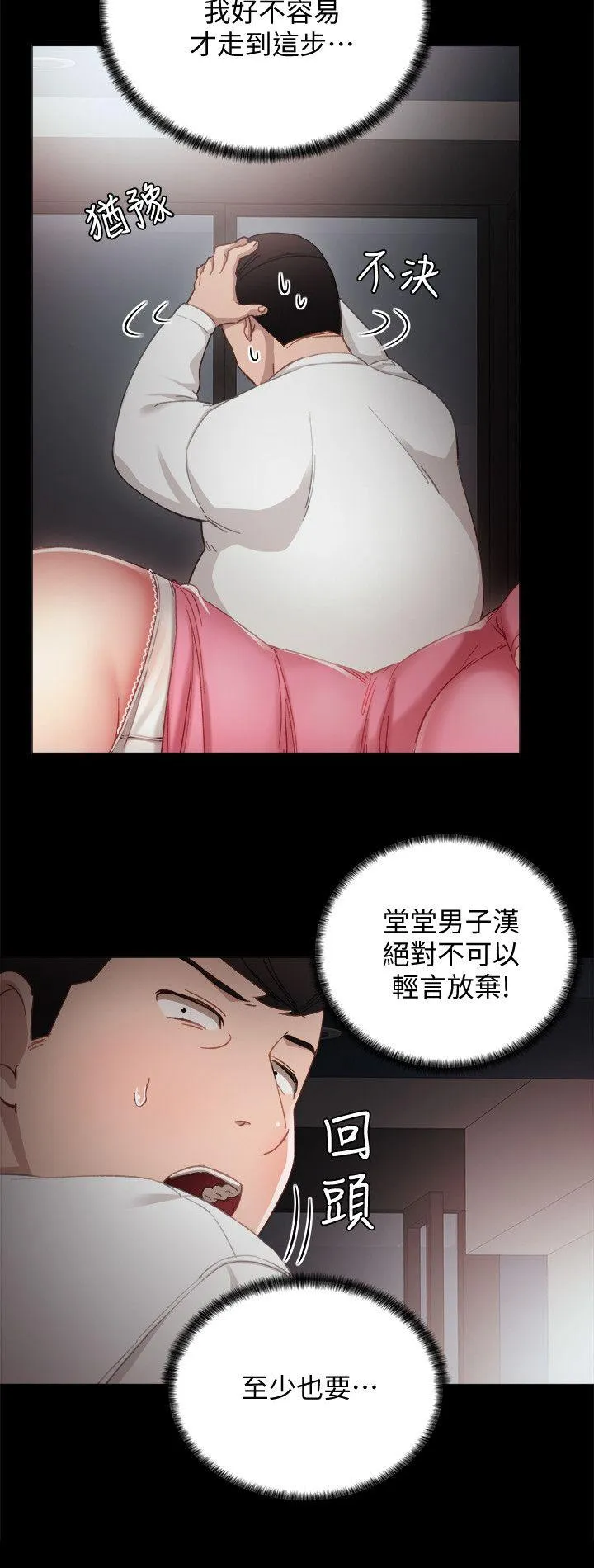 实习老师 第6话-少女转大人 第5页
