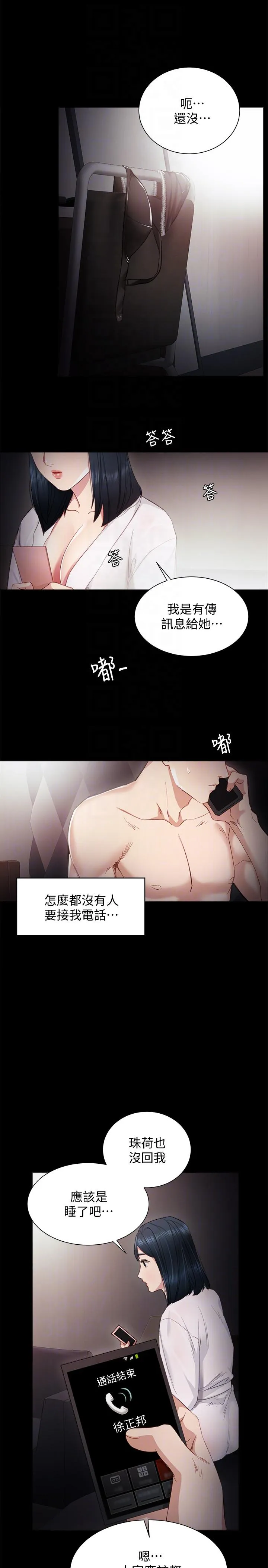 实习老师 第6话-少女转大人 第23页