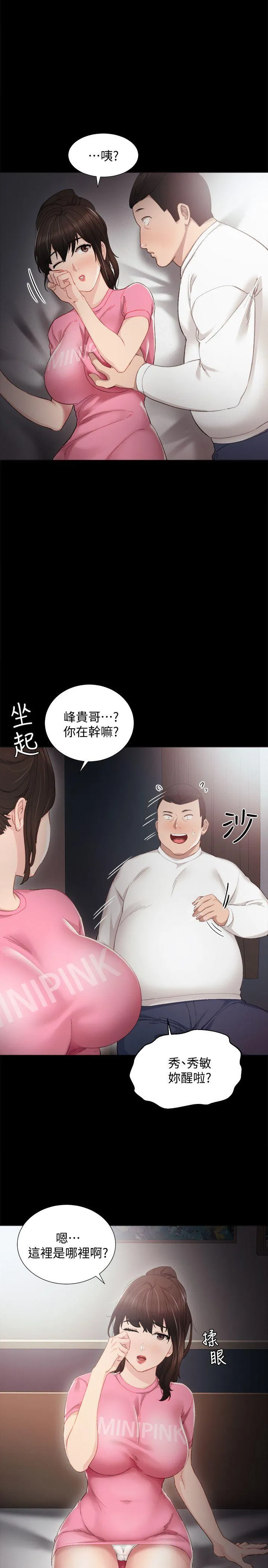 实习老师 第6话-少女转大人 第8页