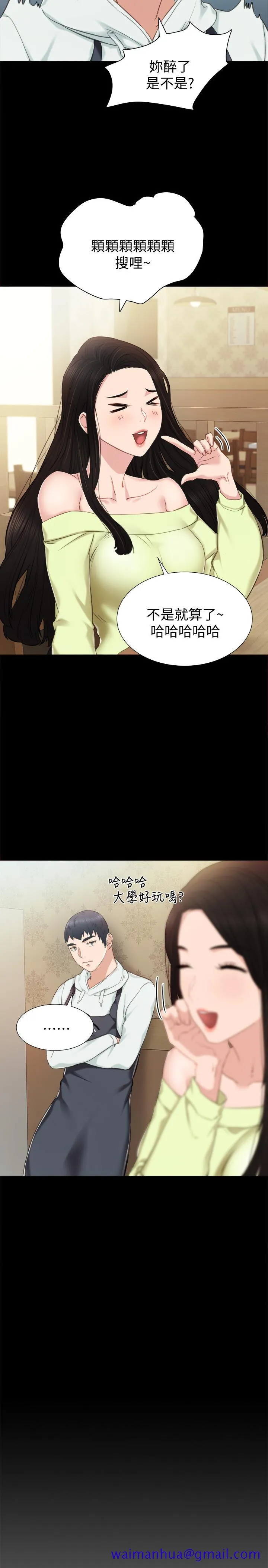 实习老师 第38话-拥有直率魅力的世萝 第21页