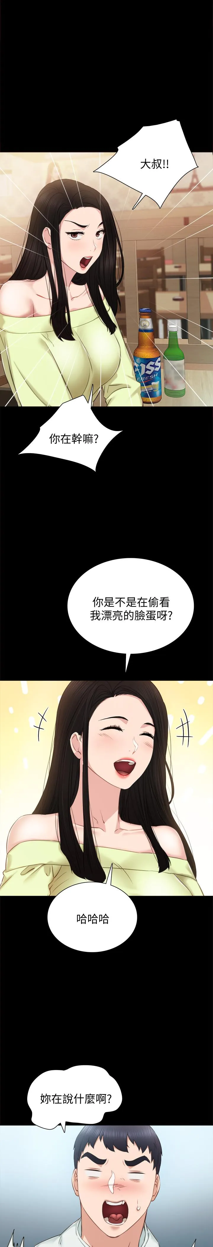 实习老师 第38话-拥有直率魅力的世萝 第20页