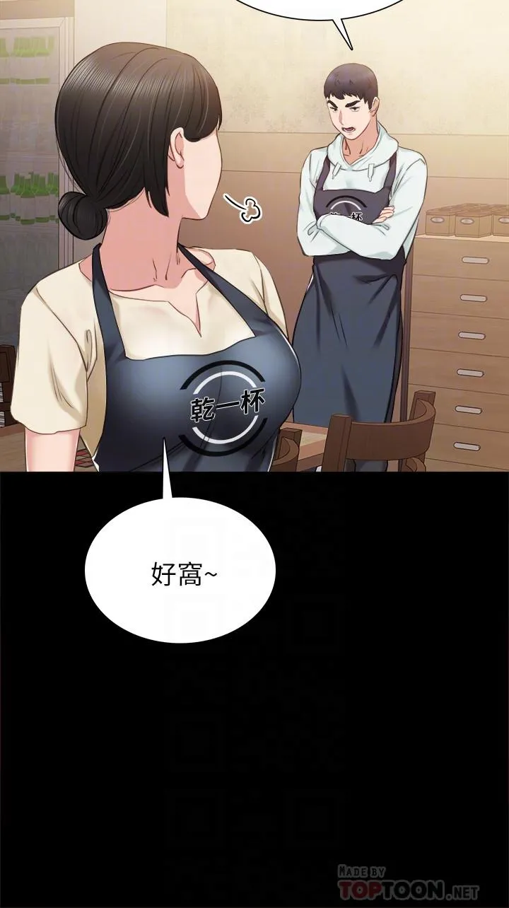 实习老师 第38话-拥有直率魅力的世萝 第14页