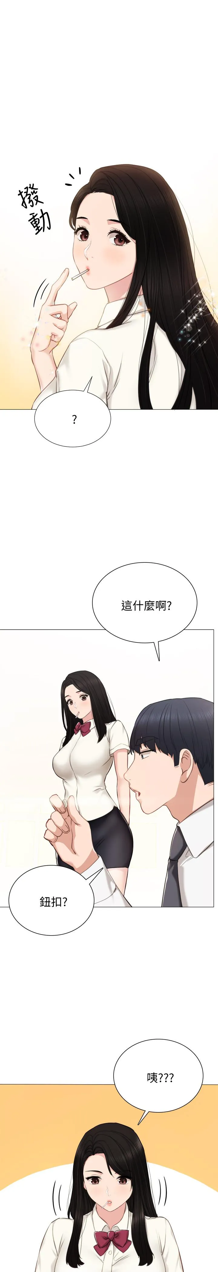 实习老师 第38话-拥有直率魅力的世萝 第27页