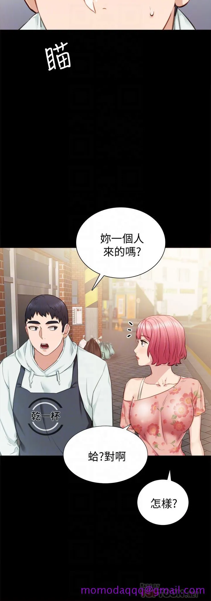 实习老师 第38话-拥有直率魅力的世萝 第6页