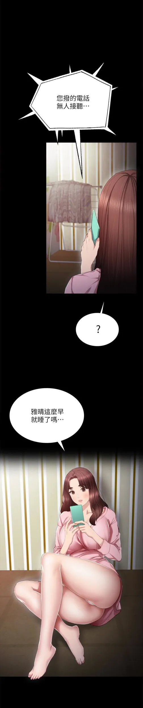 实习老师 第18话-主动自己摇的雅晴 第2页