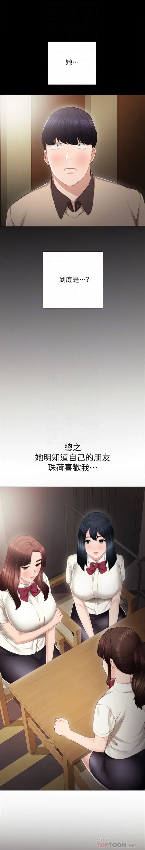 实习老师 第18话-主动自己摇的雅晴 第25页