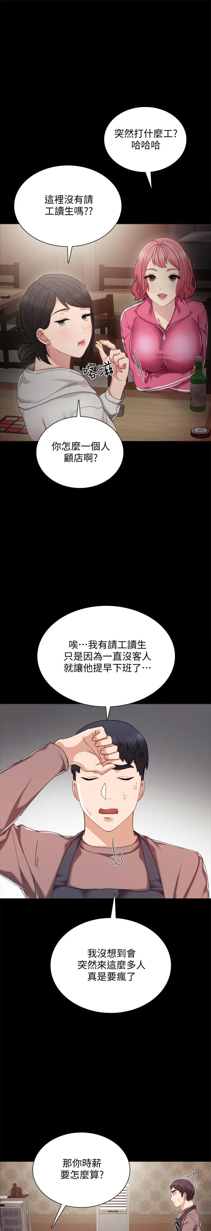 实习老师 第27话-性感工读生 第5页