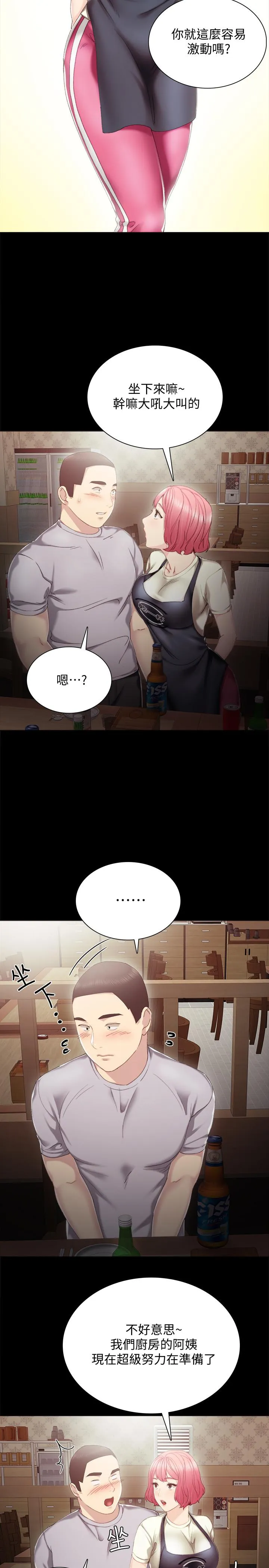 实习老师 第27话-性感工读生 第9页