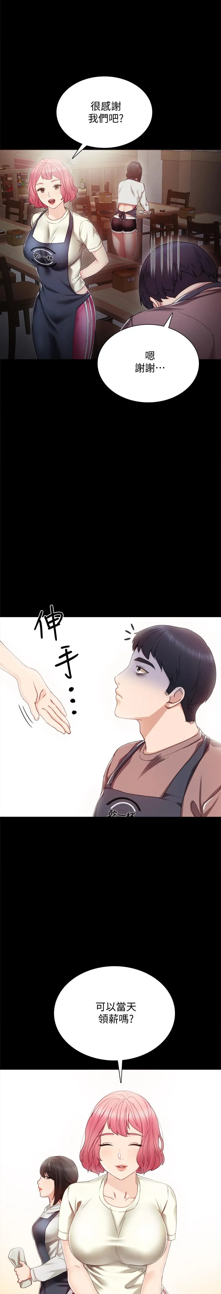 实习老师 第27话-性感工读生 第17页