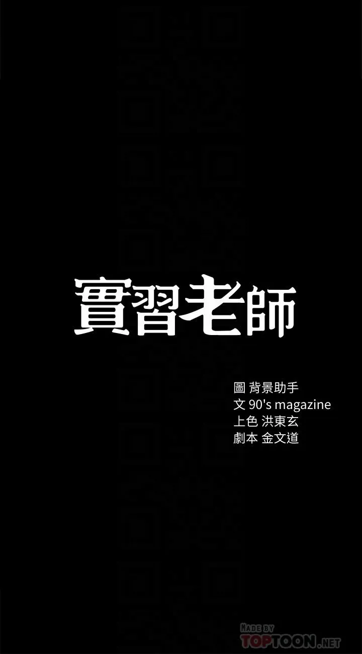 实习老师 第27话-性感工读生 第4页