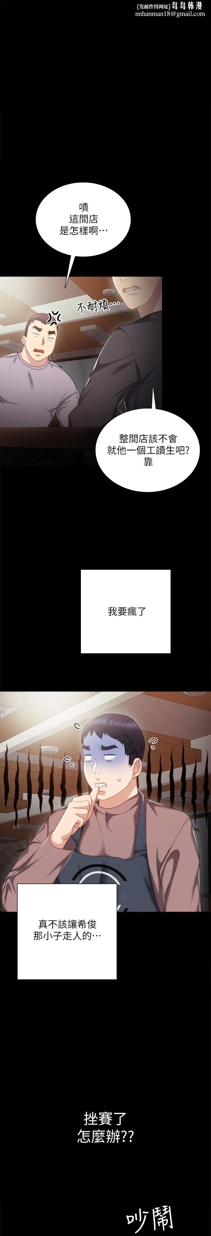 实习老师 第27话-性感工读生 第1页