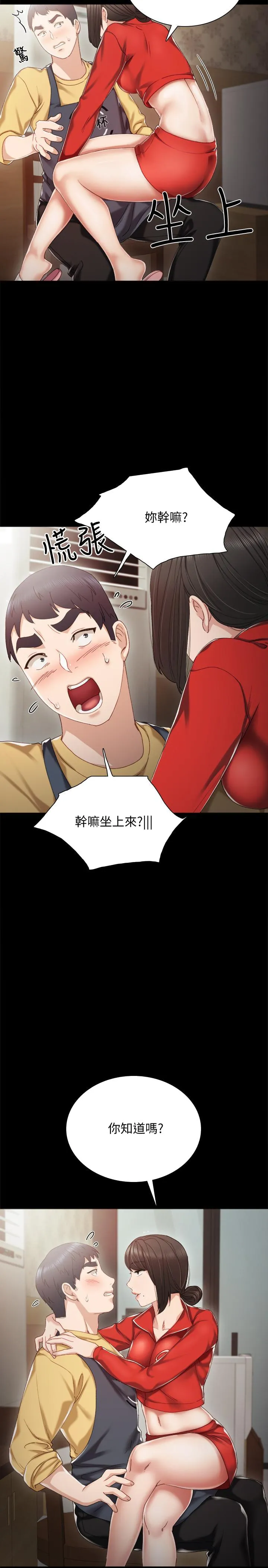 实习老师 第27话-性感工读生 第33页